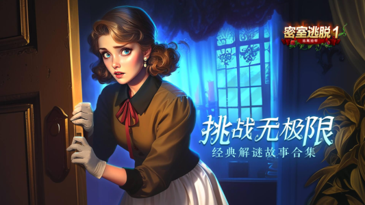 密室逃脱1逃离地牢游戏