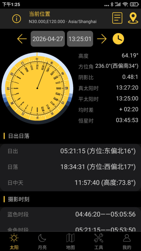 日出日落月相app