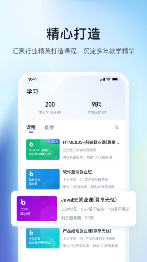 博学谷app