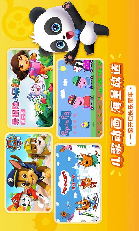 宝宝巴士儿歌HDapp