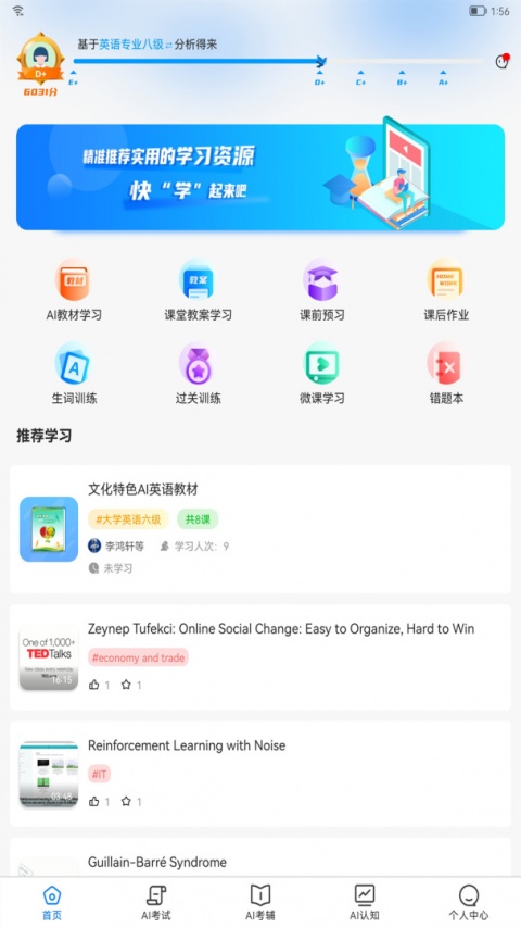 AI英语教学手机软件