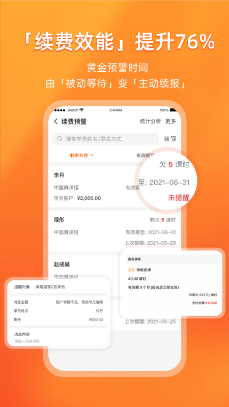 易知鸟老师端app