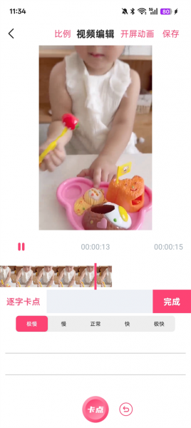 滚动字幕动画app