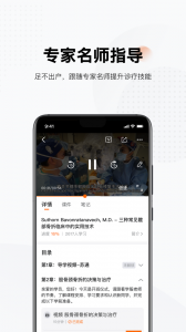 好医术app