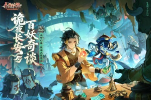 长安幻想官方最新版