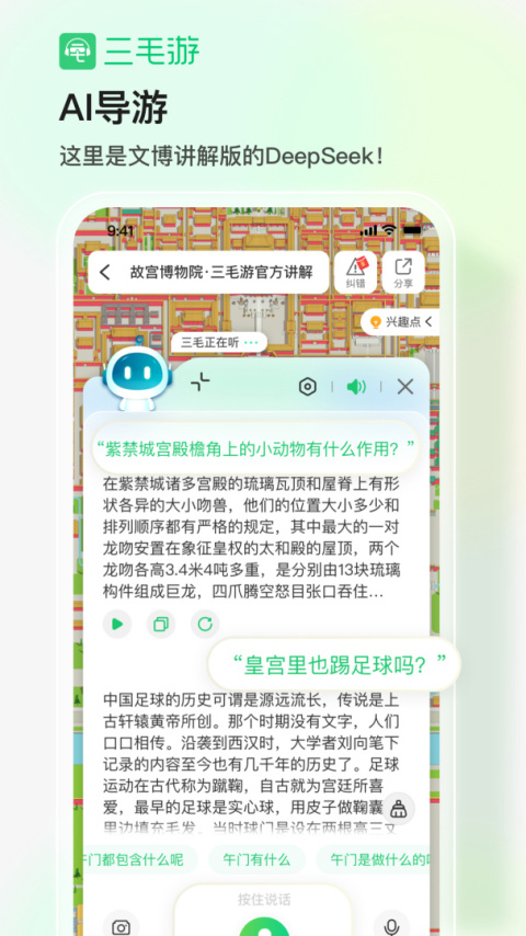 三毛游最新版
