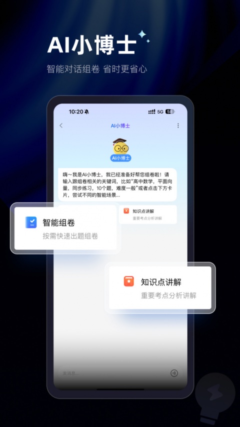 组卷app