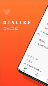 Dislike软件