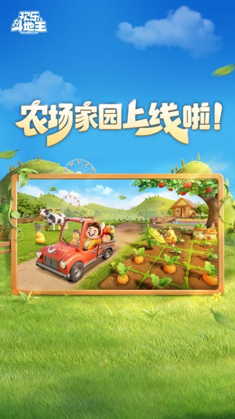 腾讯欢乐斗地主官方版