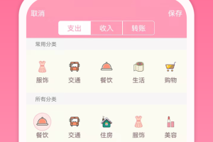 女生记账app