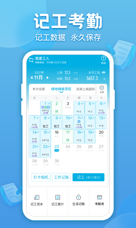 吉工考勤最新版