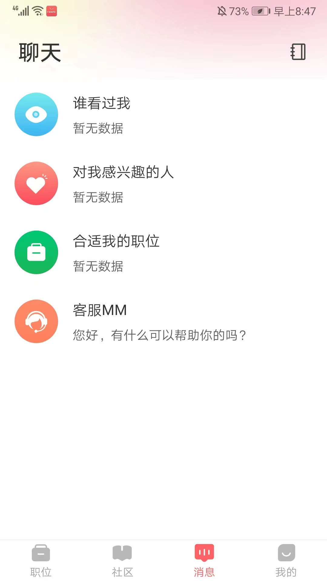 北京直聘app官方版