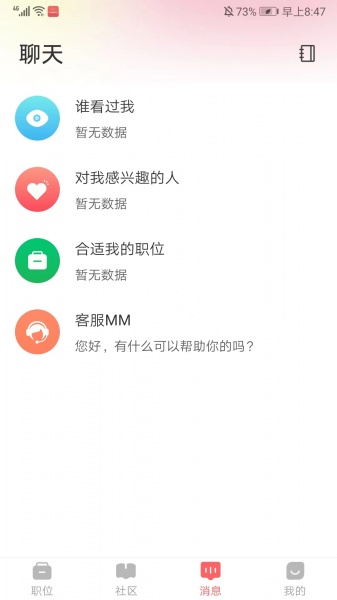 北京直聘app官方版