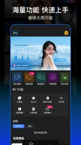 PS图片处理app