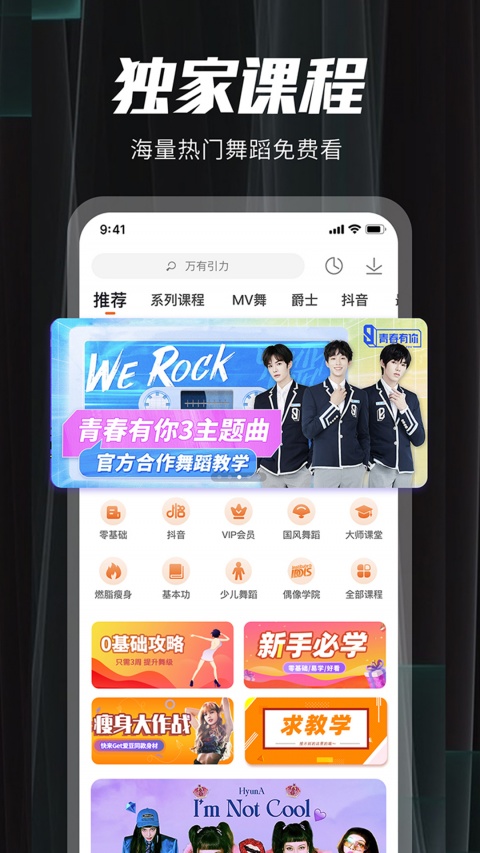 跳跳舞蹈app(跳吧)