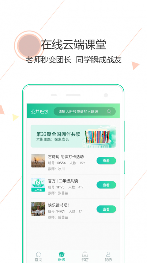 阅伴学生端app