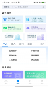 湖南政府办事app