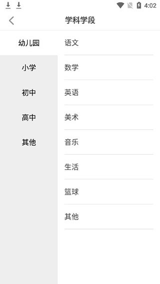 希沃白板5手机版