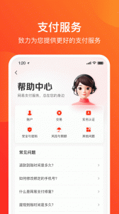 网易支付app