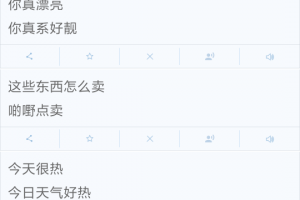 粤语说app