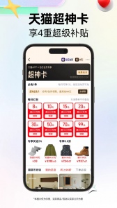 天猫商城app