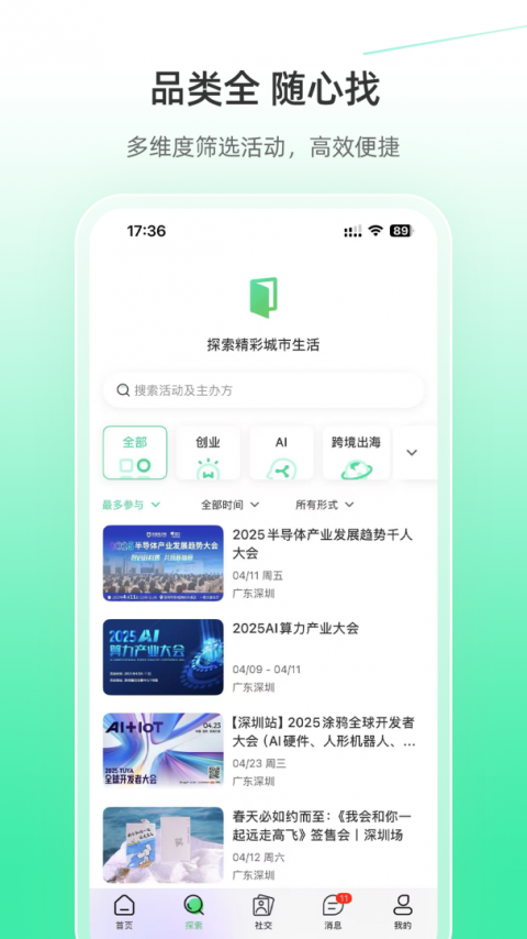 活动行app