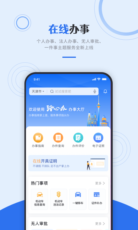 津心办app