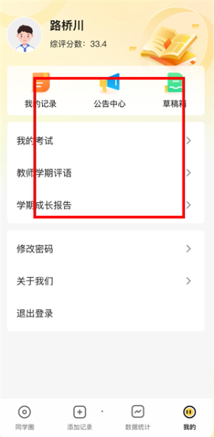 综评学生版app