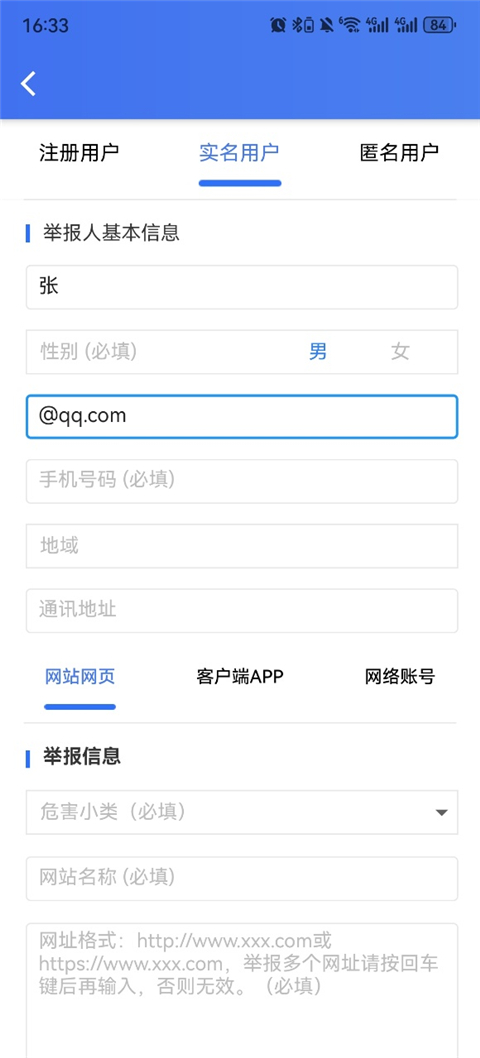 网络举报app