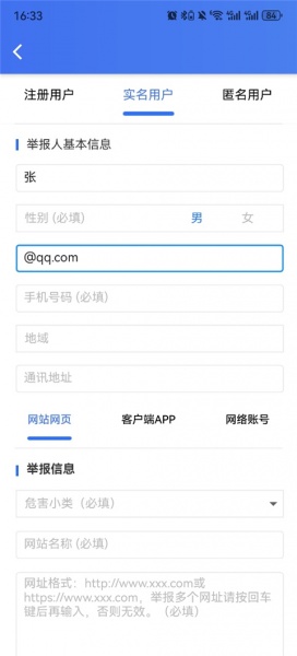 网络举报app