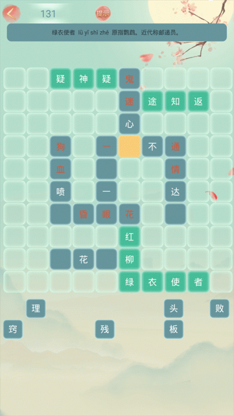 成语大接龙最新版