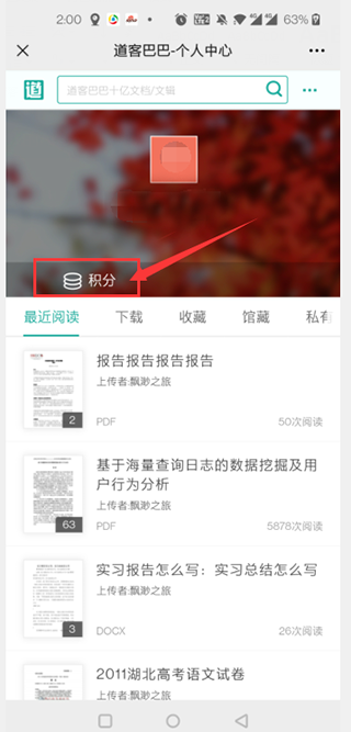 道客巴巴官方最新版
