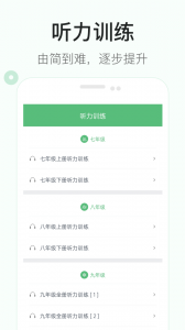 初中英语听力app