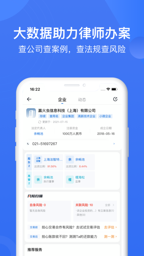 赢火虫法律服务平台app