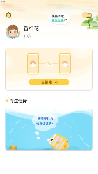 麦苗守护孩子端app