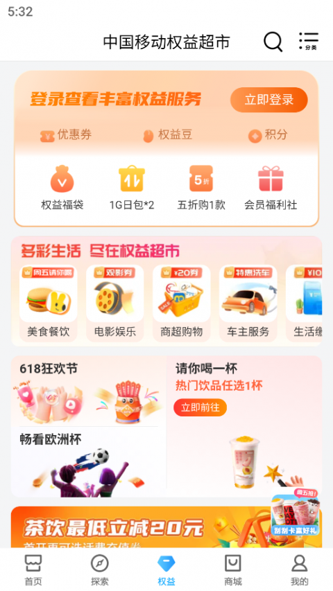北京移动app