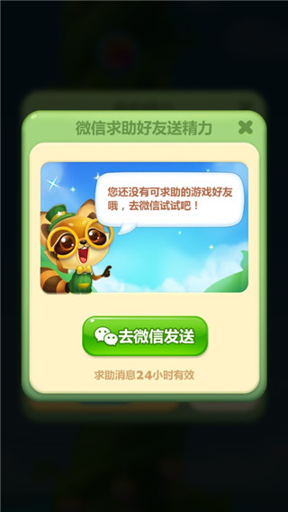 开心消消乐华为版