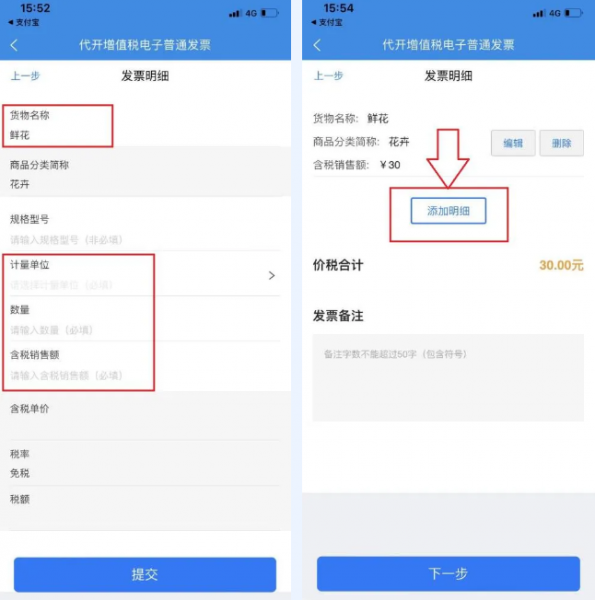 楚税通app
