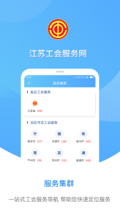 江苏工会服务网app