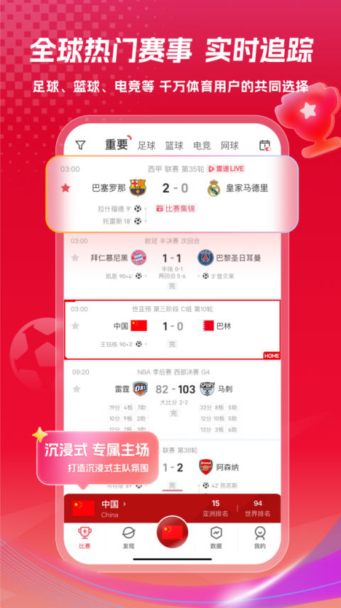 雷速体育app