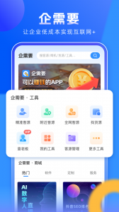 企需要app