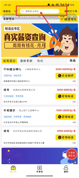 我的打工网app