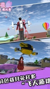 樱花次元破解版