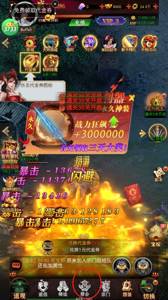 剑御天下手游折扣版
