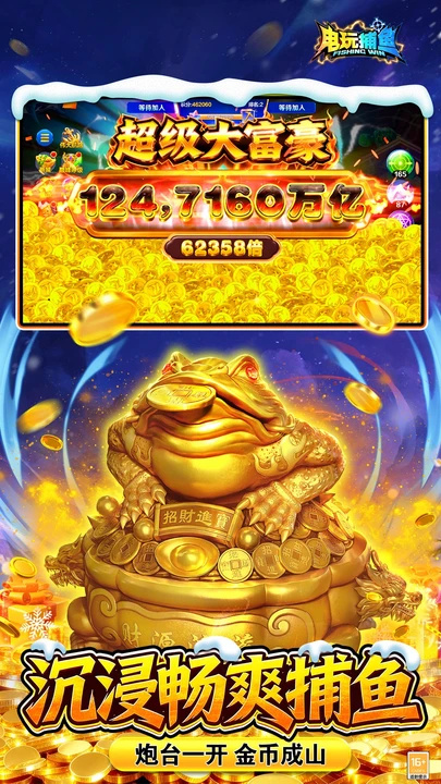 电玩捕鱼百度版