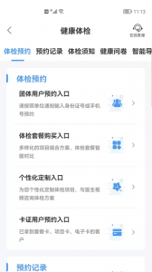 和谐医疗app