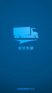 星软车联app