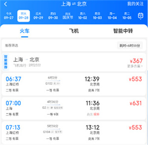 智行机票app