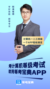 等考宝典计算机考试app
