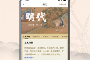 历代名画集app官方版